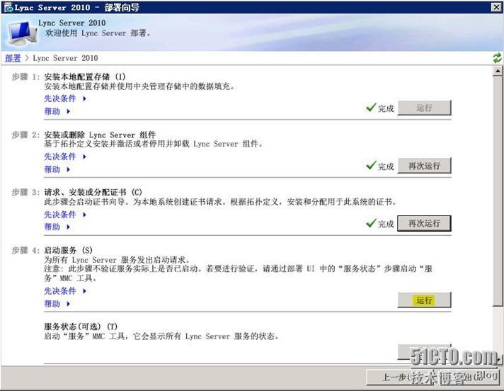 Lync Server 2010部署与应用(七)---部署边缘服务器_Lync Server 2010部署_59