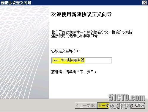 Lync Server 2010部署与应用(八)---发布边缘服务器_Lync Server 2010部署_03