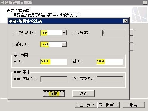 Lync Server 2010部署与应用(八)---发布边缘服务器_Lync Server 2010部署_04