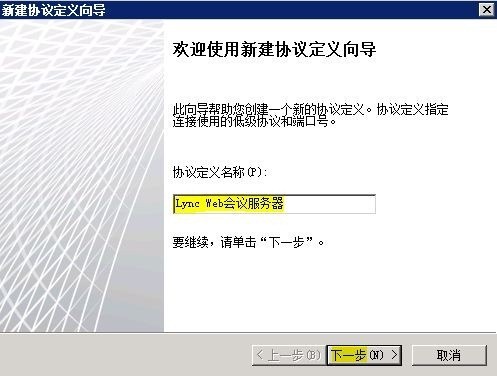 Lync Server 2010部署与应用(八)---发布边缘服务器_Lync Server 2010部署_07