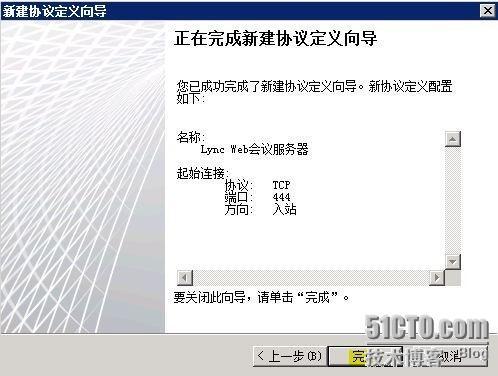 Lync Server 2010部署与应用(八)---发布边缘服务器_Lync Server 2010部署_09