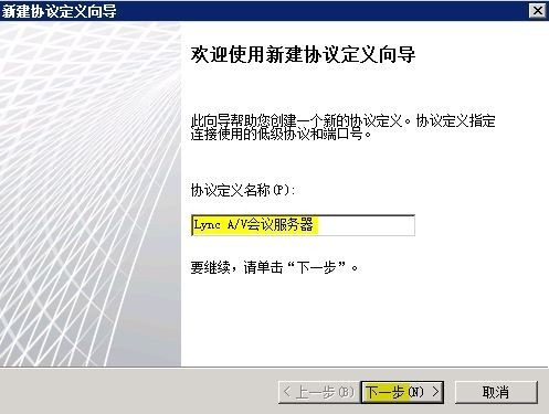 Lync Server 2010部署与应用(八)---发布边缘服务器_Lync Server 2010部署_10