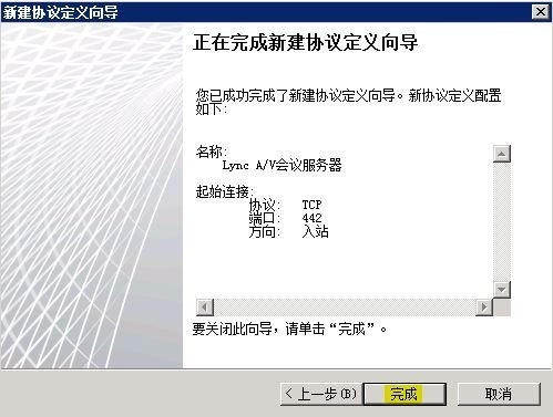 Lync Server 2010部署与应用(八)---发布边缘服务器_Lync Server 2010部署_12