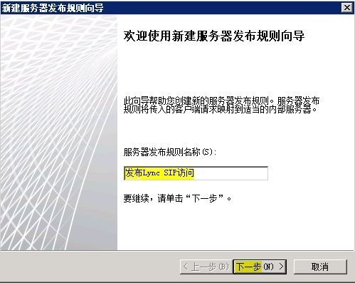 Lync Server 2010部署与应用(八)---发布边缘服务器_Lync Server 2010部署_15