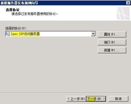 Lync Server 2010部署与应用(八)---发布边缘服务器_Lync Server 2010部署_17