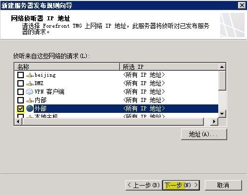 Lync Server 2010部署与应用(八)---发布边缘服务器_Lync Server 2010部署_18