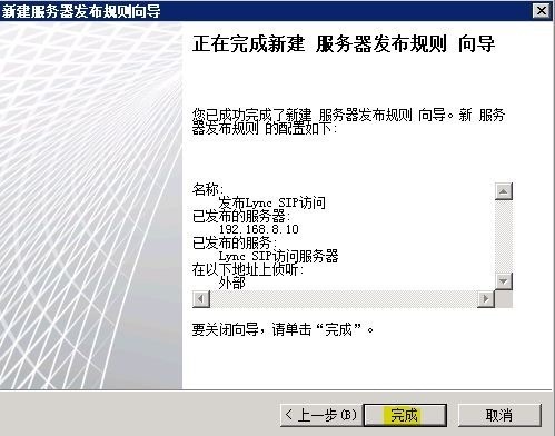 Lync Server 2010部署与应用(八)---发布边缘服务器_Lync Server 2010部署_19