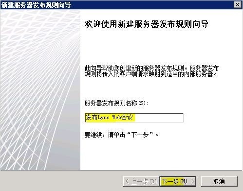 Lync Server 2010部署与应用(八)---发布边缘服务器_Lync Server 2010部署_20