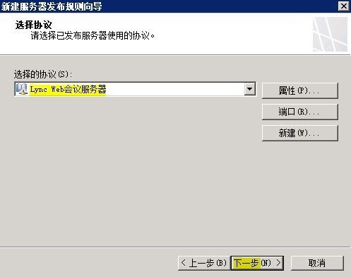 Lync Server 2010部署与应用(八)---发布边缘服务器_Lync Server 2010部署_21