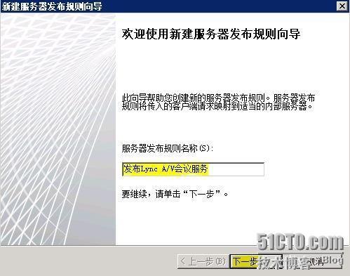 Lync Server 2010部署与应用(八)---发布边缘服务器_Lync Server 2010部署_23