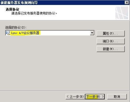 Lync Server 2010部署与应用(八)---发布边缘服务器_Lync Server 2010部署_24