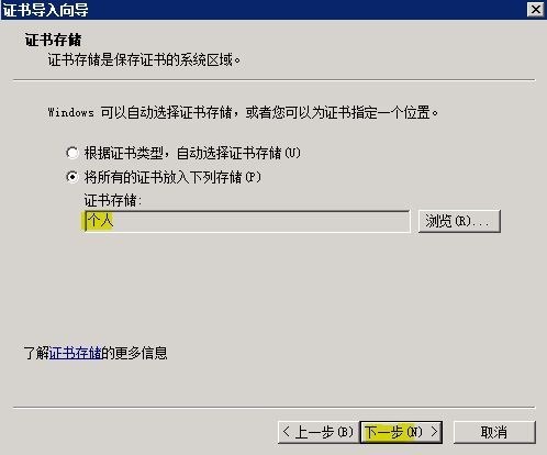 Lync Server 2010部署与应用(九)---发布外部Web服务_Lync Server 2010部署_14