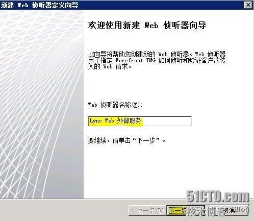 Lync Server 2010部署与应用(九)---发布外部Web服务_Lync Server 2010部署_17