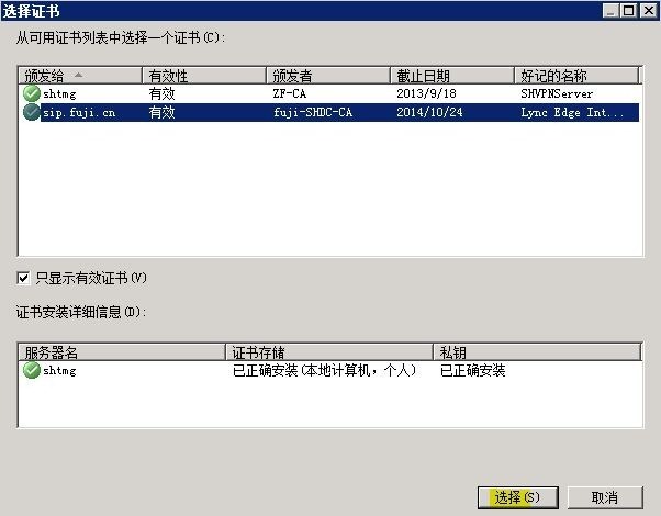 Lync Server 2010部署与应用(九)---发布外部Web服务_Lync Server 2010部署_20