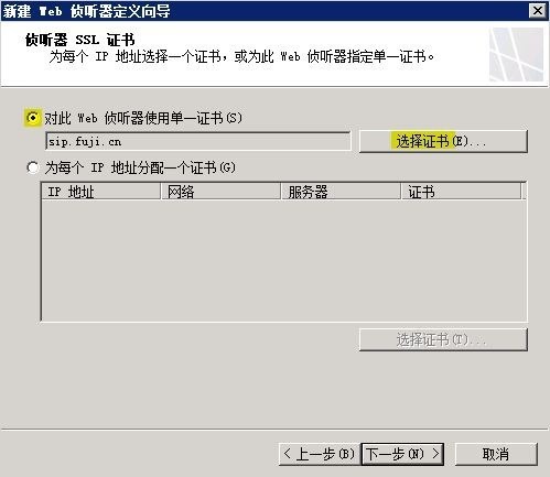 Lync Server 2010部署与应用(九)---发布外部Web服务_Lync Server 2010部署_21