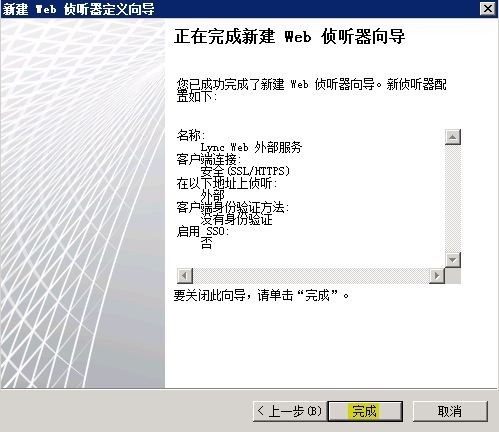 Lync Server 2010部署与应用(九)---发布外部Web服务_Lync Server 2010部署_24