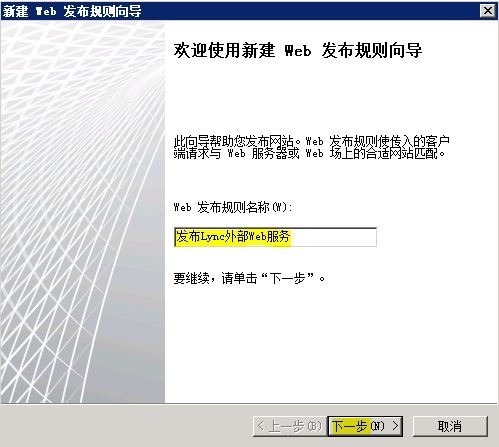 Lync Server 2010部署与应用(九)---发布外部Web服务_Lync Server 2010部署_27