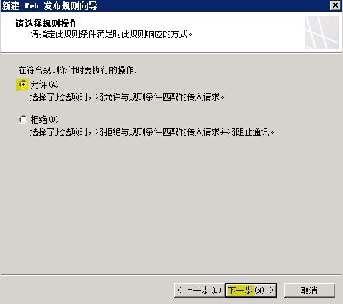 Lync Server 2010部署与应用(九)---发布外部Web服务_Lync Server 2010部署_28