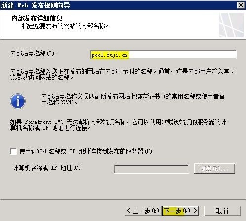 Lync Server 2010部署与应用(九)---发布外部Web服务_Lync Server 2010部署_31