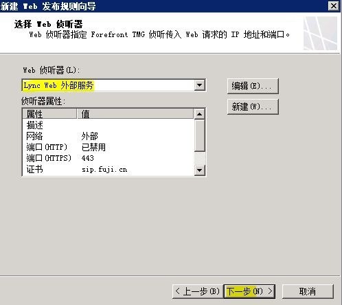 Lync Server 2010部署与应用(九)---发布外部Web服务_Lync Server 2010部署_34