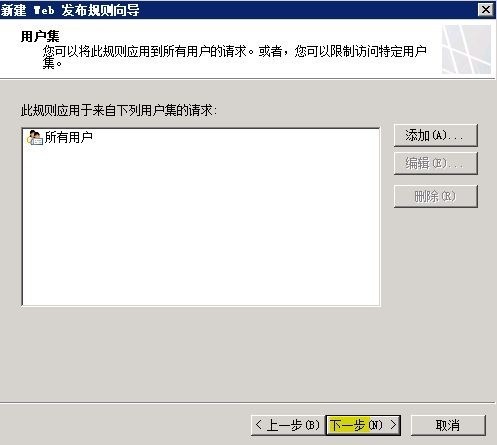 Lync Server 2010部署与应用(九)---发布外部Web服务_Lync Server 2010部署_36