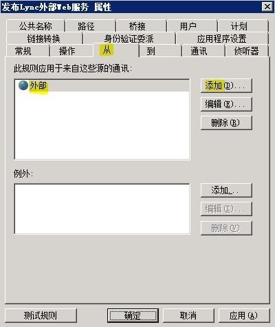 Lync Server 2010部署与应用(九)---发布外部Web服务_Lync Server 2010部署_38