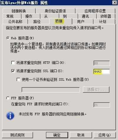 Lync Server 2010部署与应用(九)---发布外部Web服务_Lync Server 2010部署_40