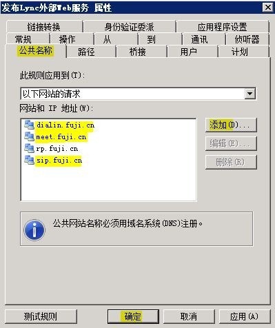 Lync Server 2010部署与应用(九)---发布外部Web服务_Lync Server 2010部署_41