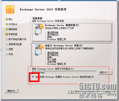 Exchange Server 2010系列—01全新安装Exchange Server 2010_exchange安装_08