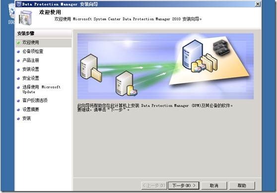 SCDPM 2010之一——安装_style_03