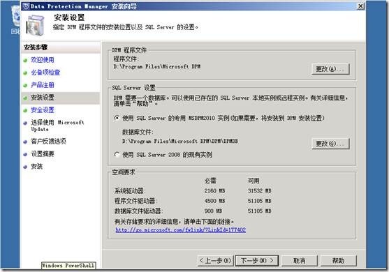 SCDPM 2010之一——安装_安装_06