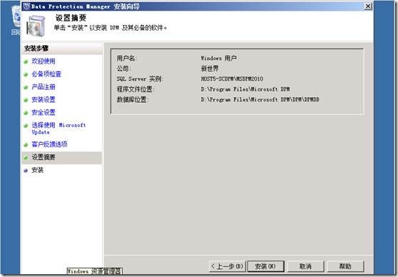 SCDPM 2010之一——安装_安装_10