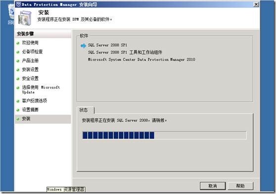 SCDPM 2010之一——安装_style_11