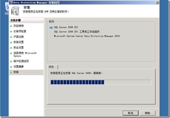 SCDPM 2010之一——安装_blank_12