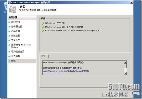 SCDPM 2010之一——安装_安装_13