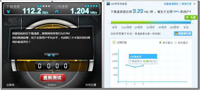 360宽带测速至少在我的网络环境里有设计缺陷_360宽带测速_11