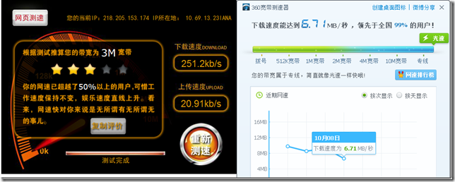 360宽带测速至少在我的网络环境里有设计缺陷_CCTV13_12