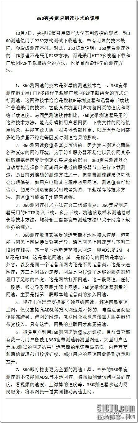 360宽带测速至少在我的网络环境里有设计缺陷_安全卫士_14