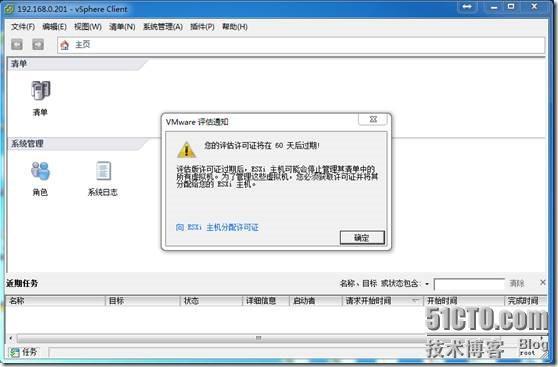 虚拟化系列-VMware vSphere 5.1 简介与安装--学习_技术_32