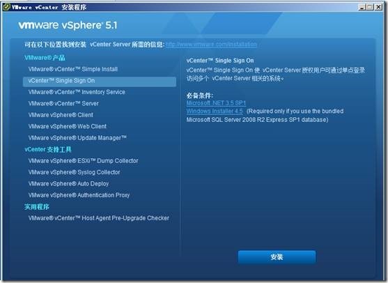 虚拟化系列-VMware vSphere 5.1 简介与安装--学习_技术_34