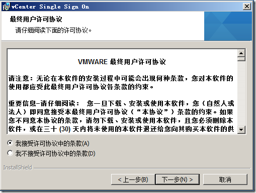 虚拟化系列-VMware vSphere 5.1 简介与安装--学习_解决方案_36