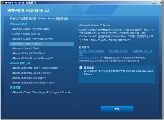 虚拟化系列-VMware vSphere 5.1 简介与安装--学习_数据中心_59