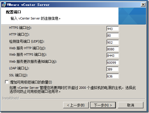 虚拟化系列-VMware vSphere 5.1 简介与安装--学习_技术_65