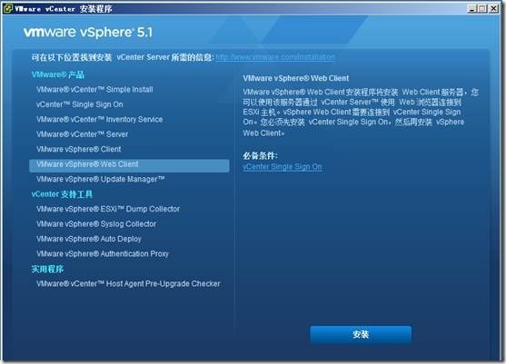 虚拟化系列-VMware vSphere 5.1 简介与安装--学习_解决方案_73