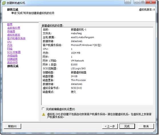 虚拟化系列-VMware vSphere 5.1 虚拟机管理--学习_虚拟机_26