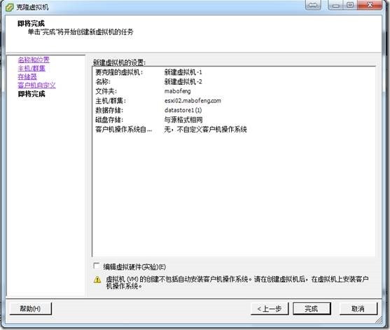 虚拟化系列-VMware vSphere 5.1 虚拟机管理--学习_数据中心_34