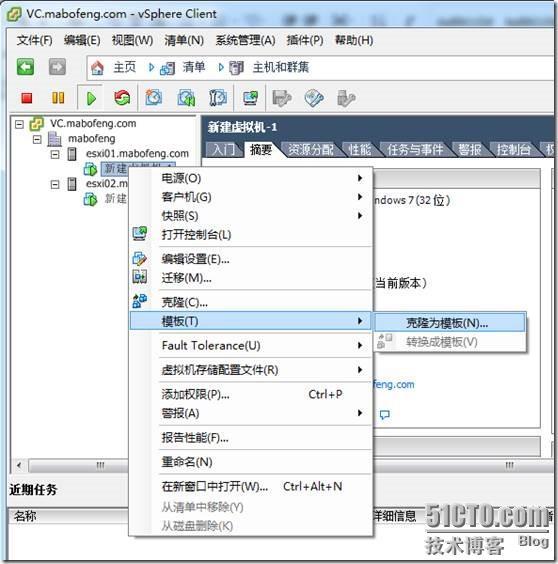 虚拟化系列-VMware vSphere 5.1 虚拟机管理--学习_管理中心_45