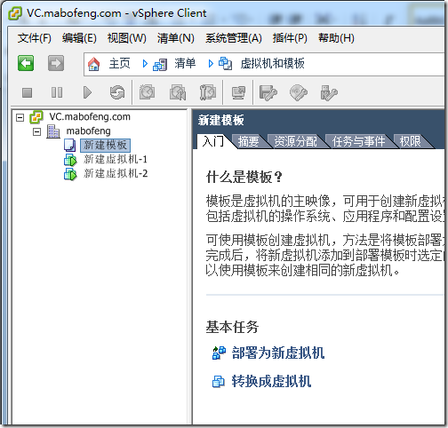 虚拟化系列-VMware vSphere 5.1 虚拟机管理--学习_管理中心_50