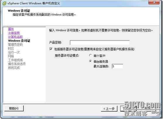 虚拟化系列-VMware vSphere 5.1 虚拟机管理--学习_管理员_57