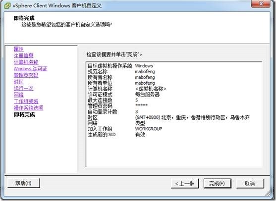 虚拟化系列-VMware vSphere 5.1 虚拟机管理--学习_虚拟机_64